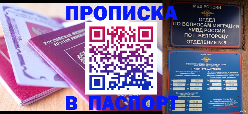 временная регистрация законно в Зеленоградске