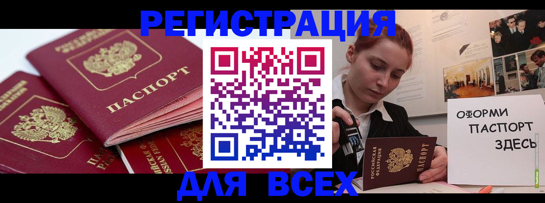 прописка для работы в Зеленоградске